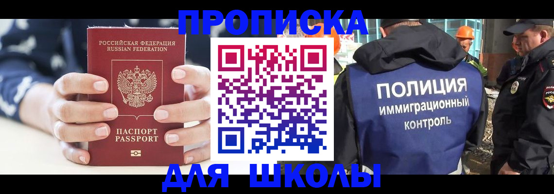 прописка для школы в Калтане